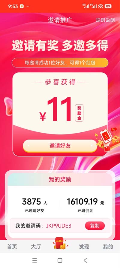 悬赏猫邀请好友