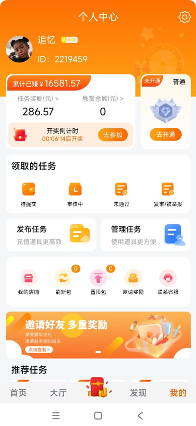 悬赏猫个人中心