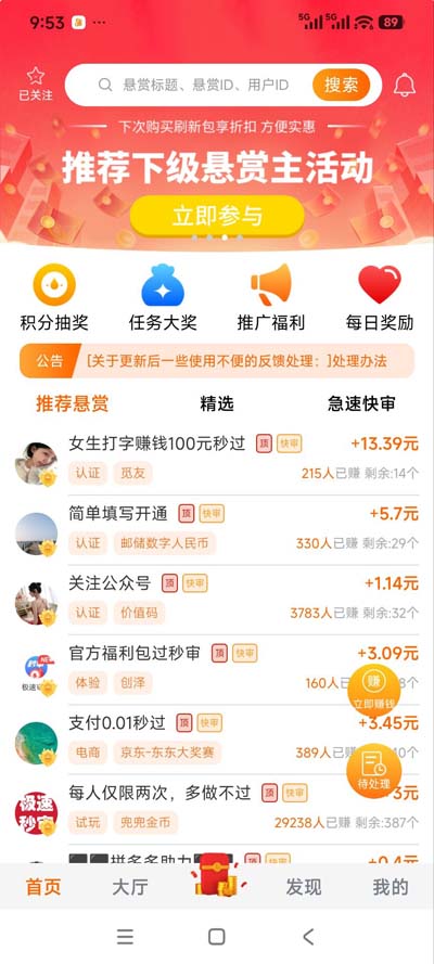 悬赏猫APP首页界面